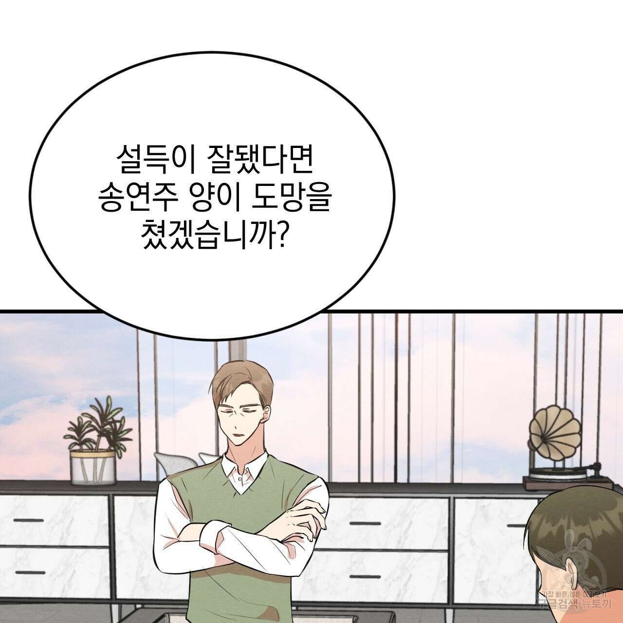 나쁘니까 더 63화 62