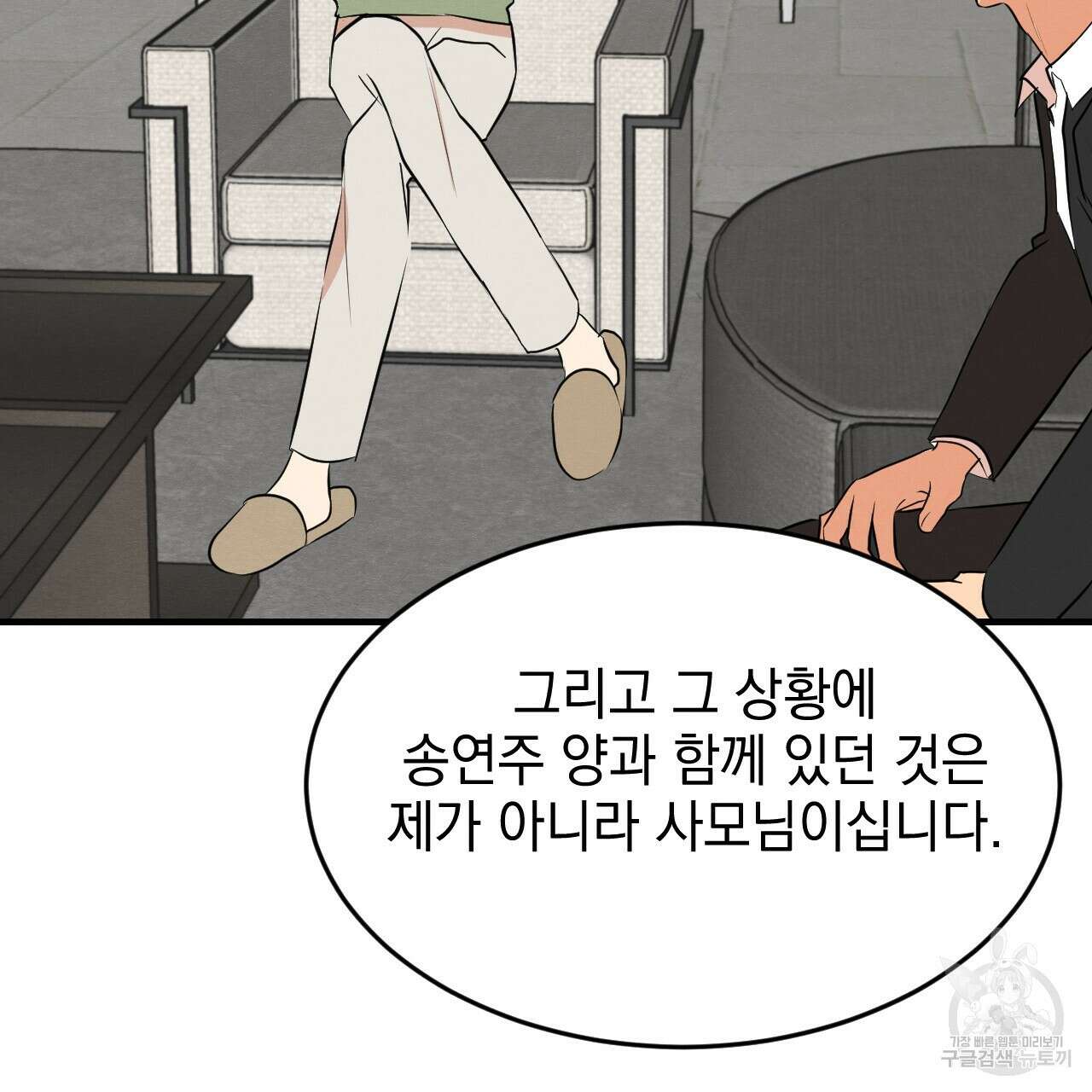 나쁘니까 더 63화 63