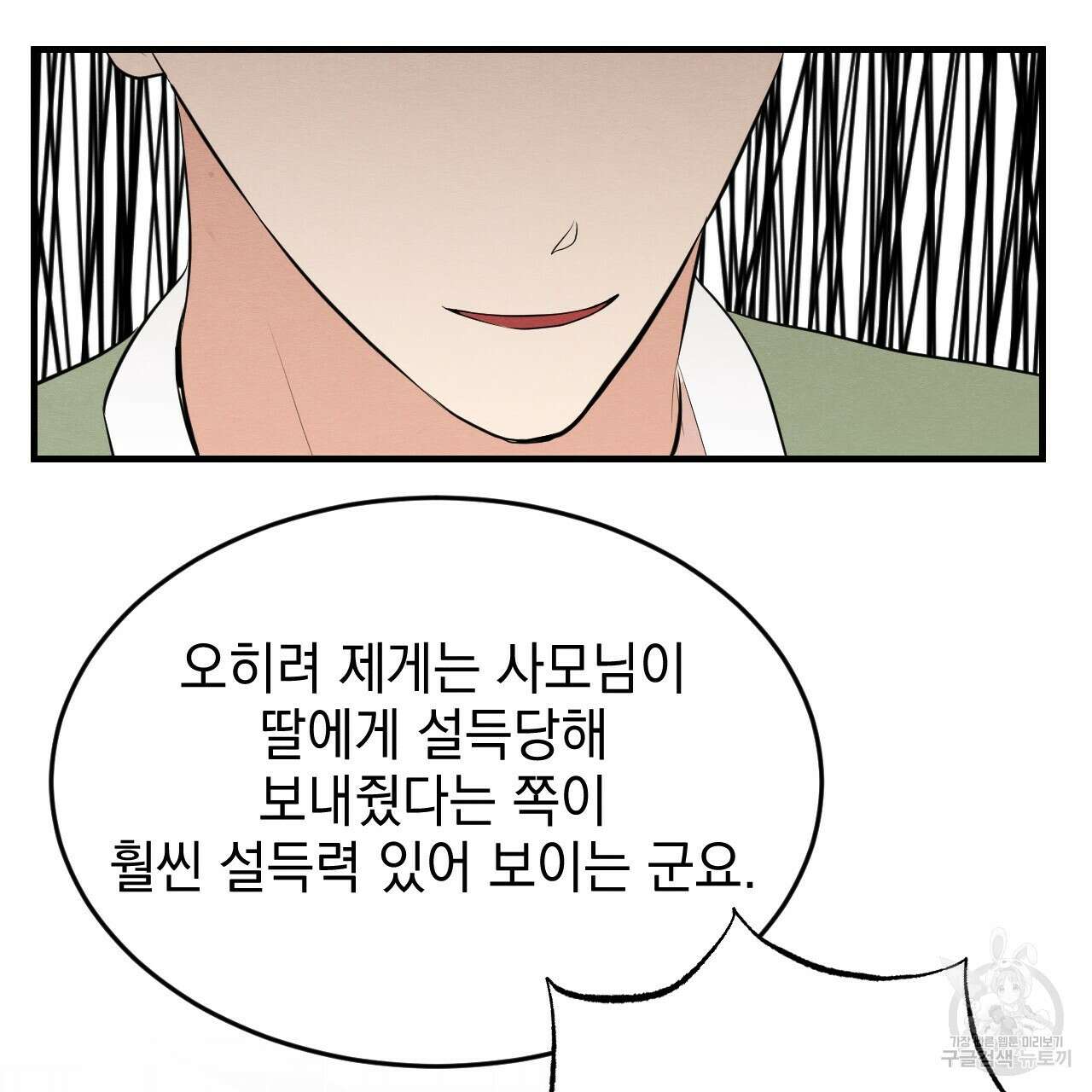 나쁘니까 더 63화 64