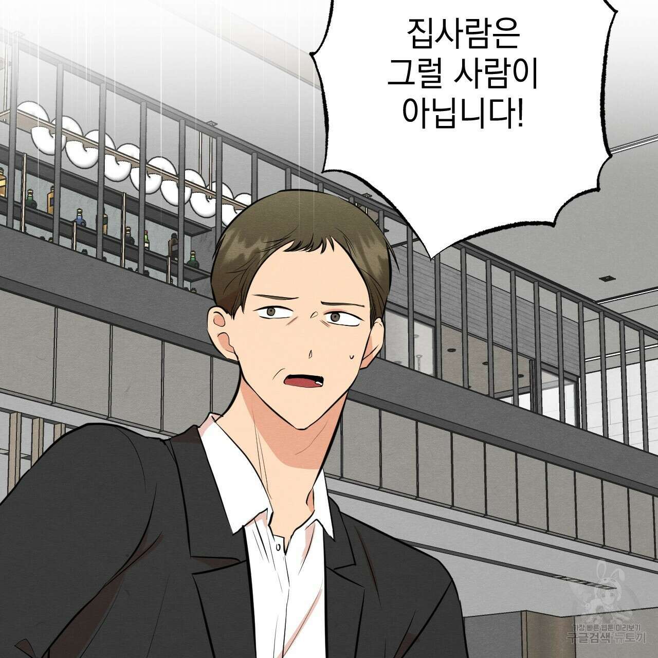 나쁘니까 더 63화 65