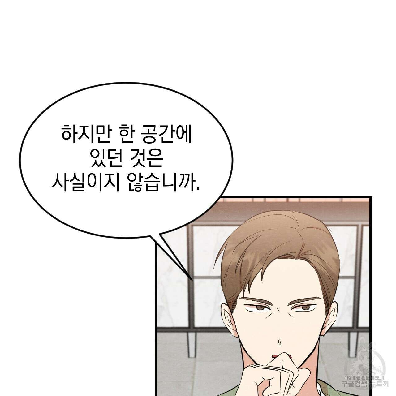 나쁘니까 더 63화 67