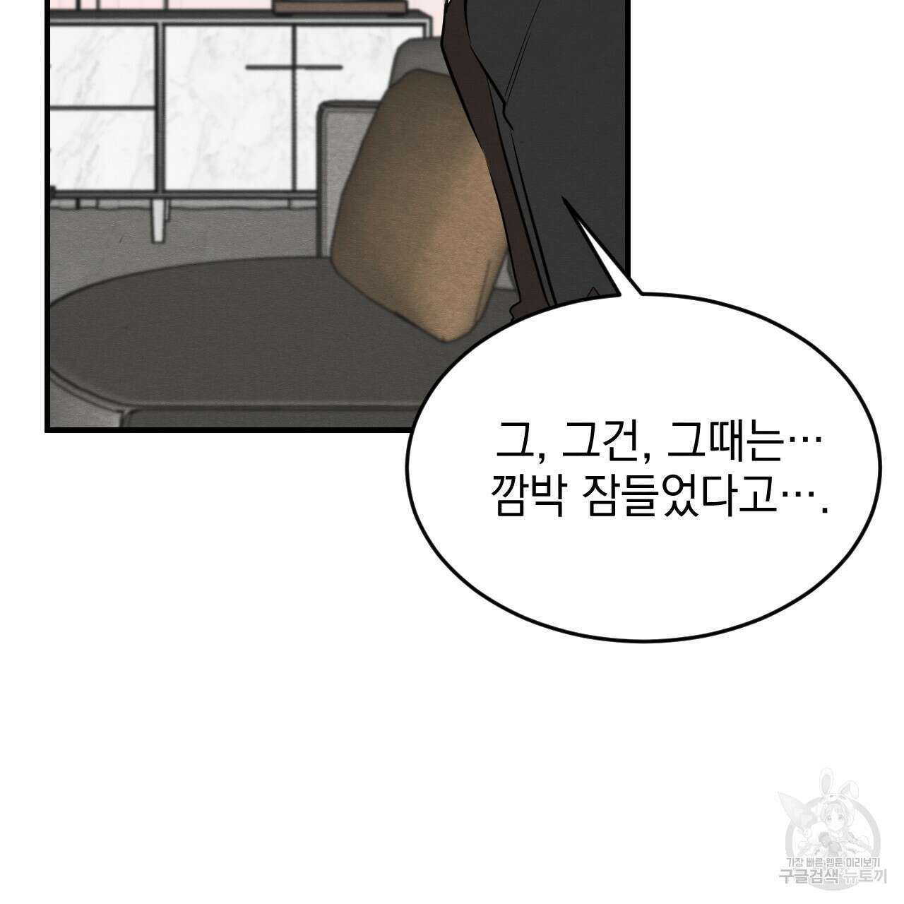 나쁘니까 더 63화 69