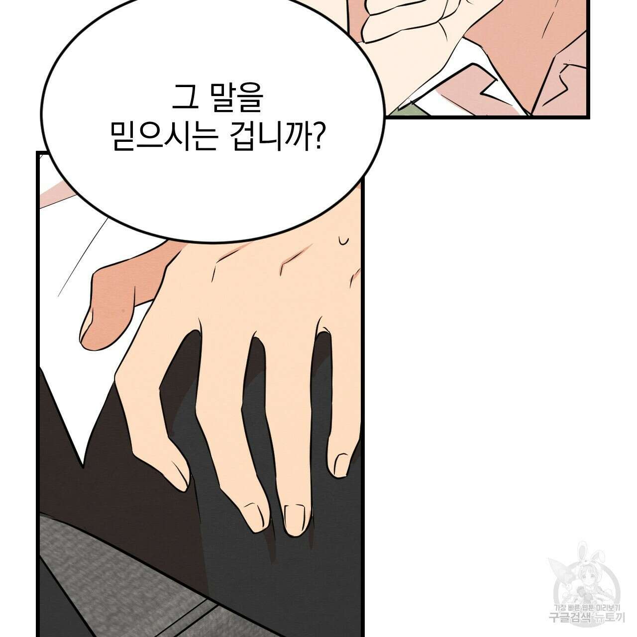 나쁘니까 더 63화 71