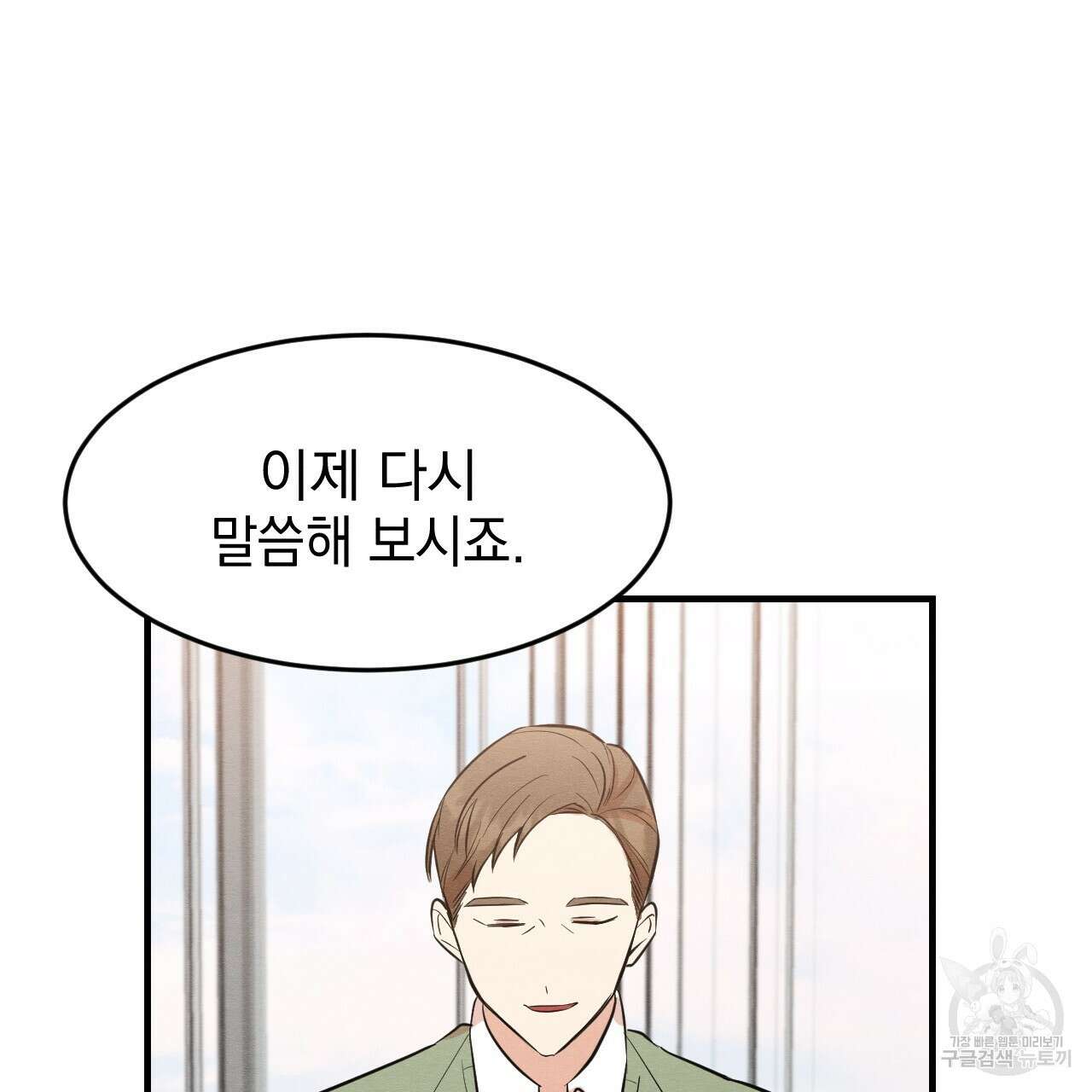 나쁘니까 더 63화 74