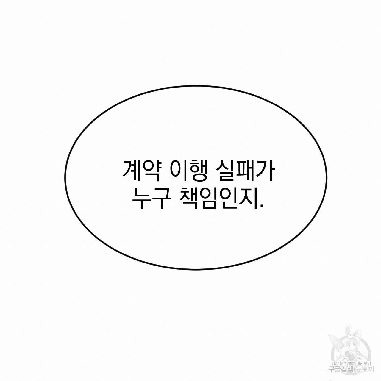 나쁘니까 더 63화 76