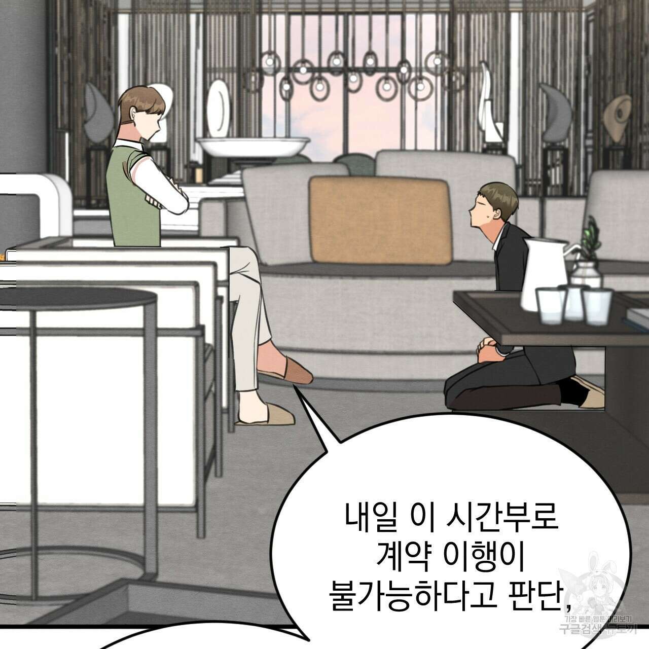 나쁘니까 더 63화 79