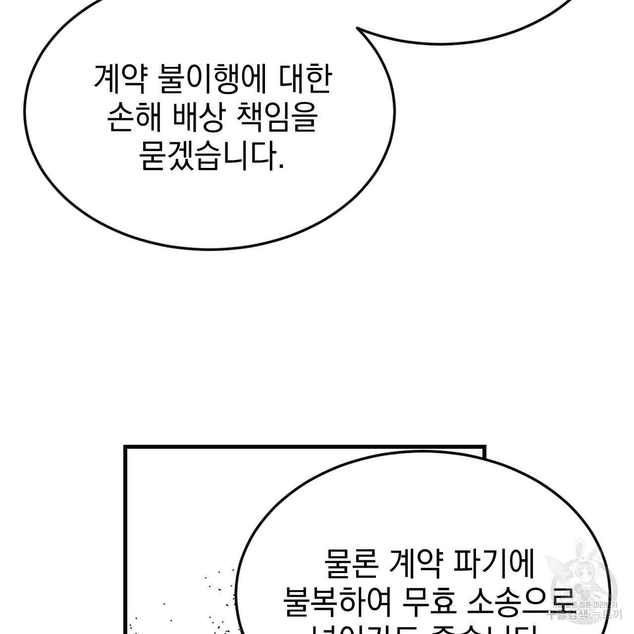 나쁘니까 더 63화 80