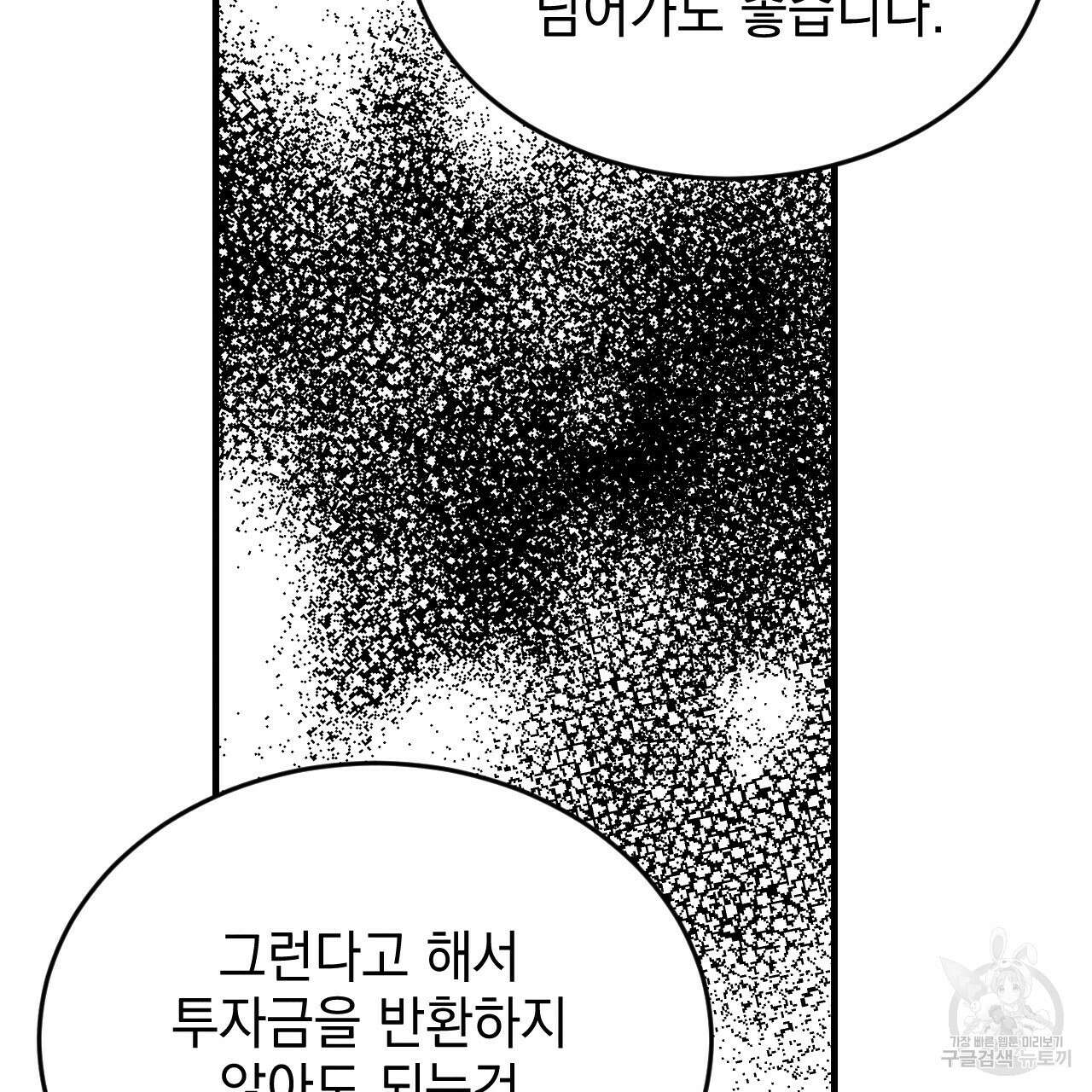 나쁘니까 더 63화 81