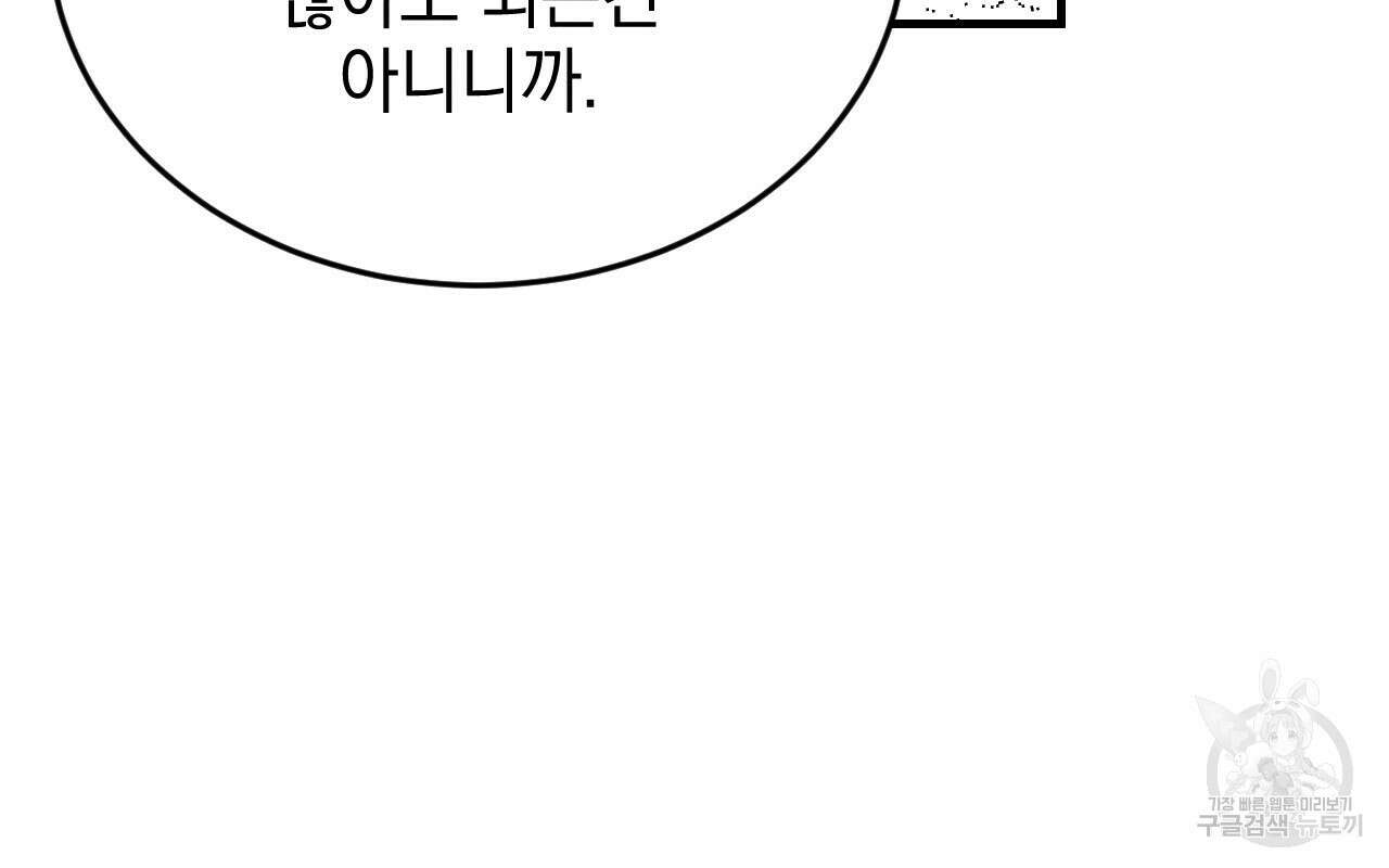 나쁘니까 더 63화 82