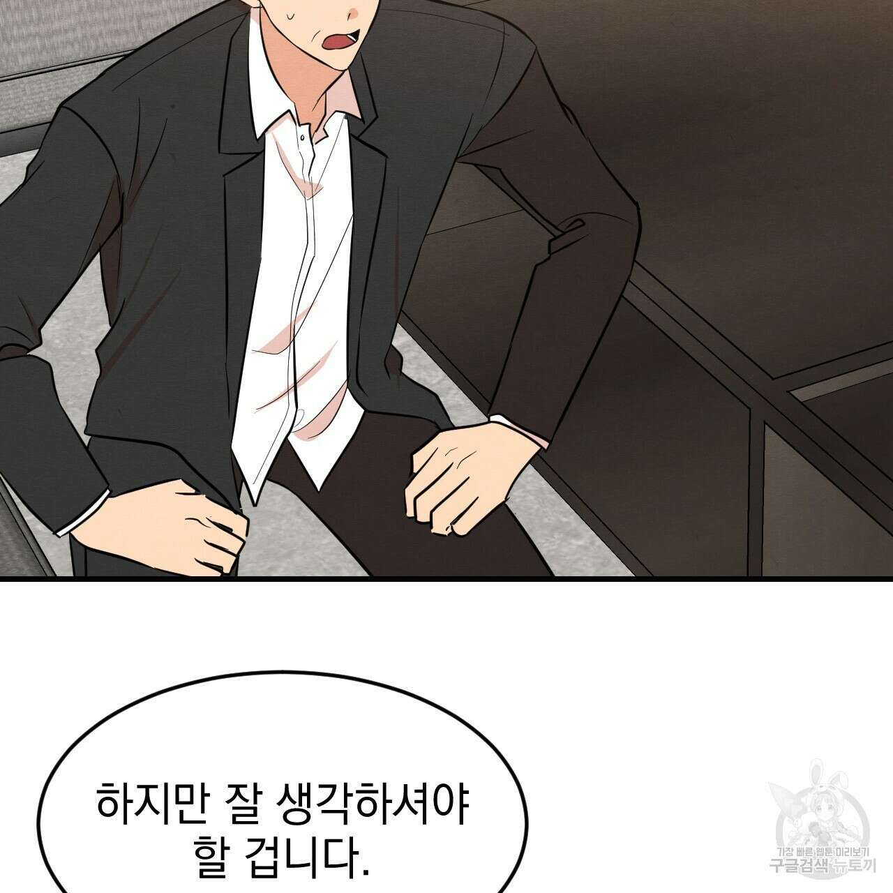 나쁘니까 더 63화 84