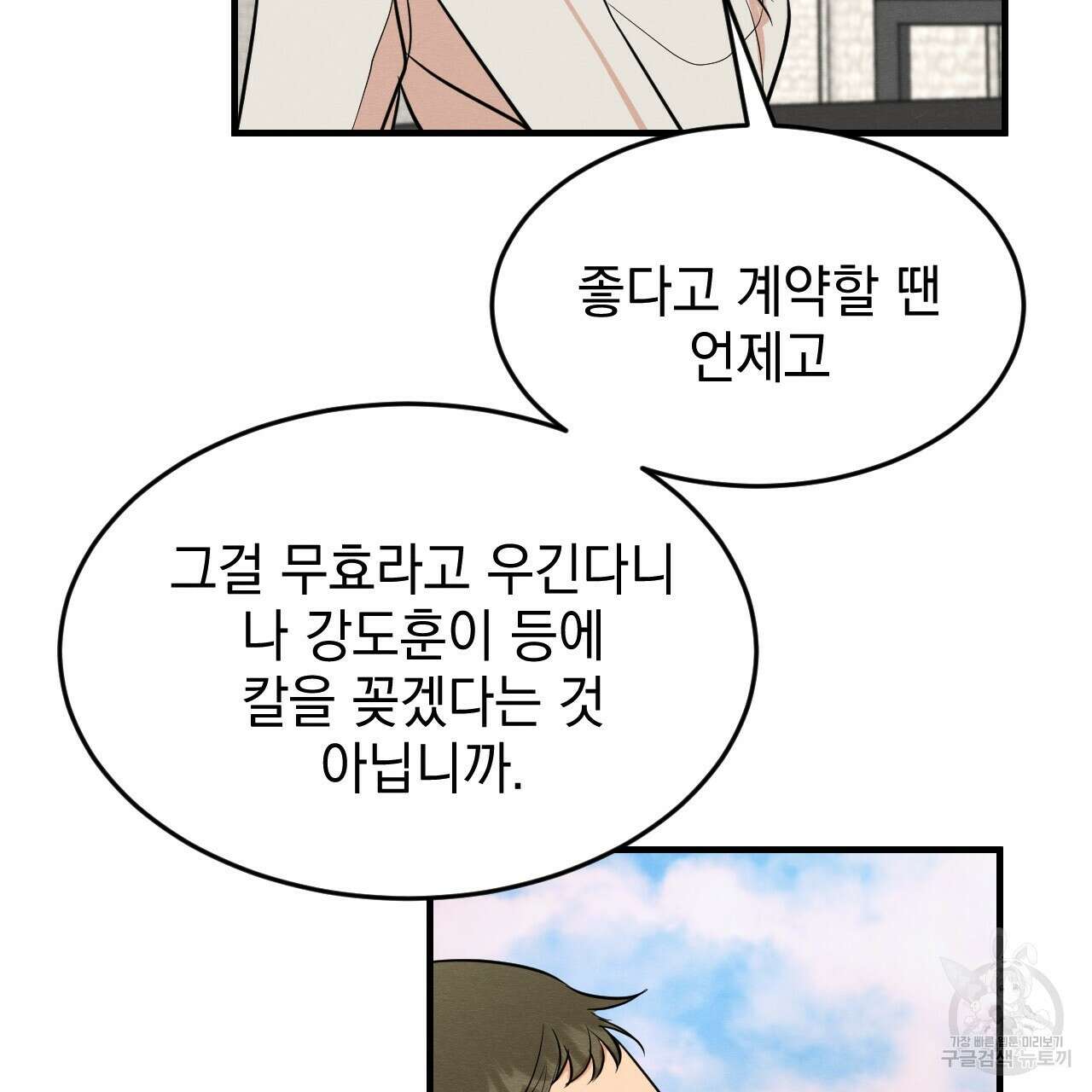 나쁘니까 더 63화 86