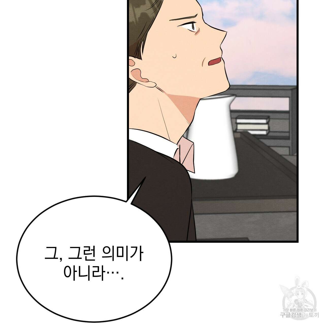 나쁘니까 더 63화 87