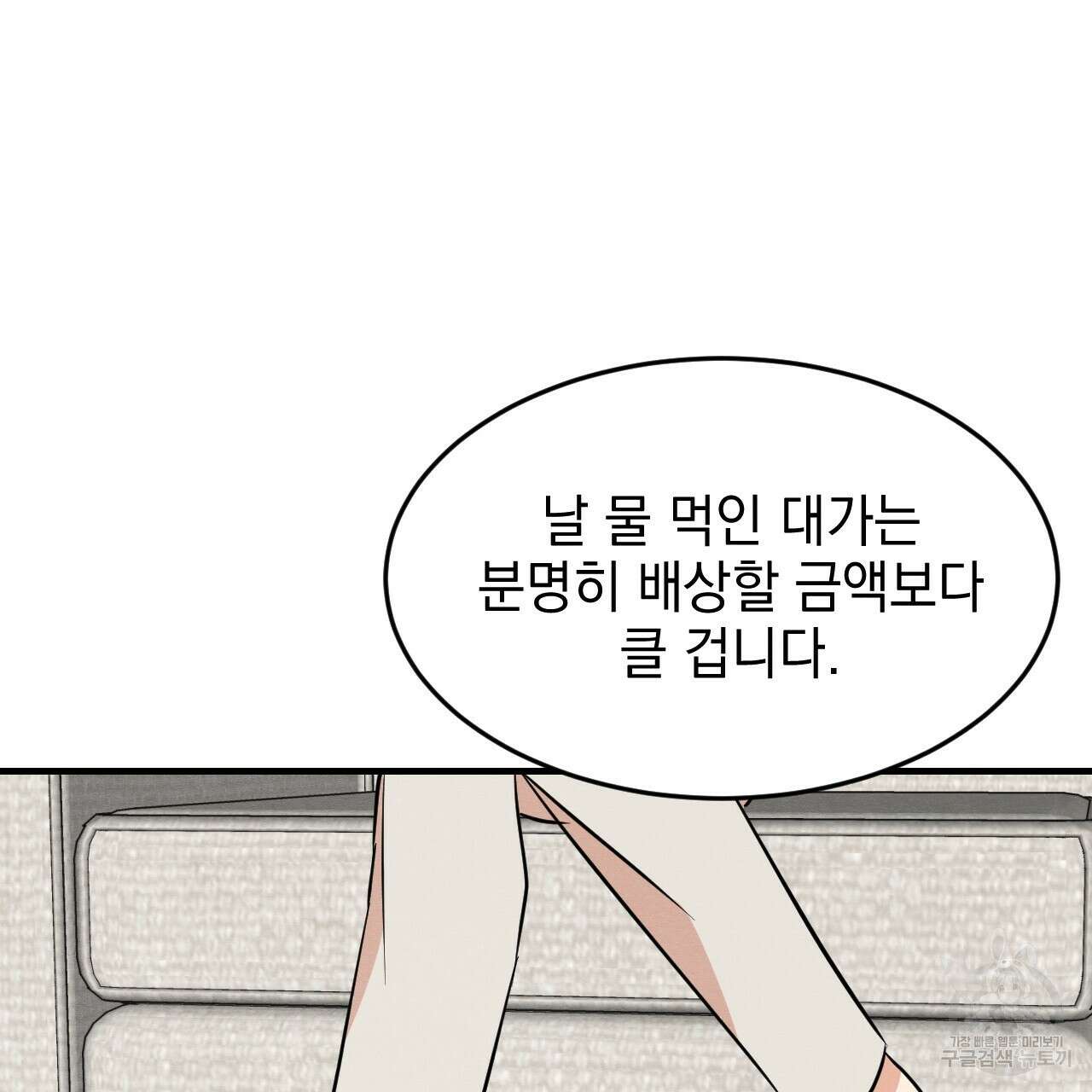 나쁘니까 더 63화 88