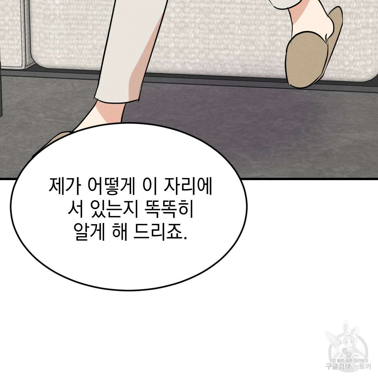 나쁘니까 더 63화 89