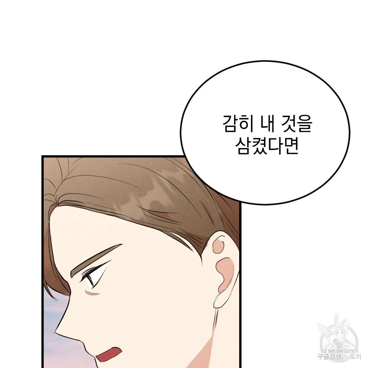 나쁘니까 더 63화 90