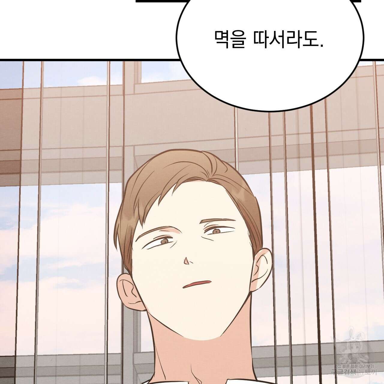 나쁘니까 더 63화 93