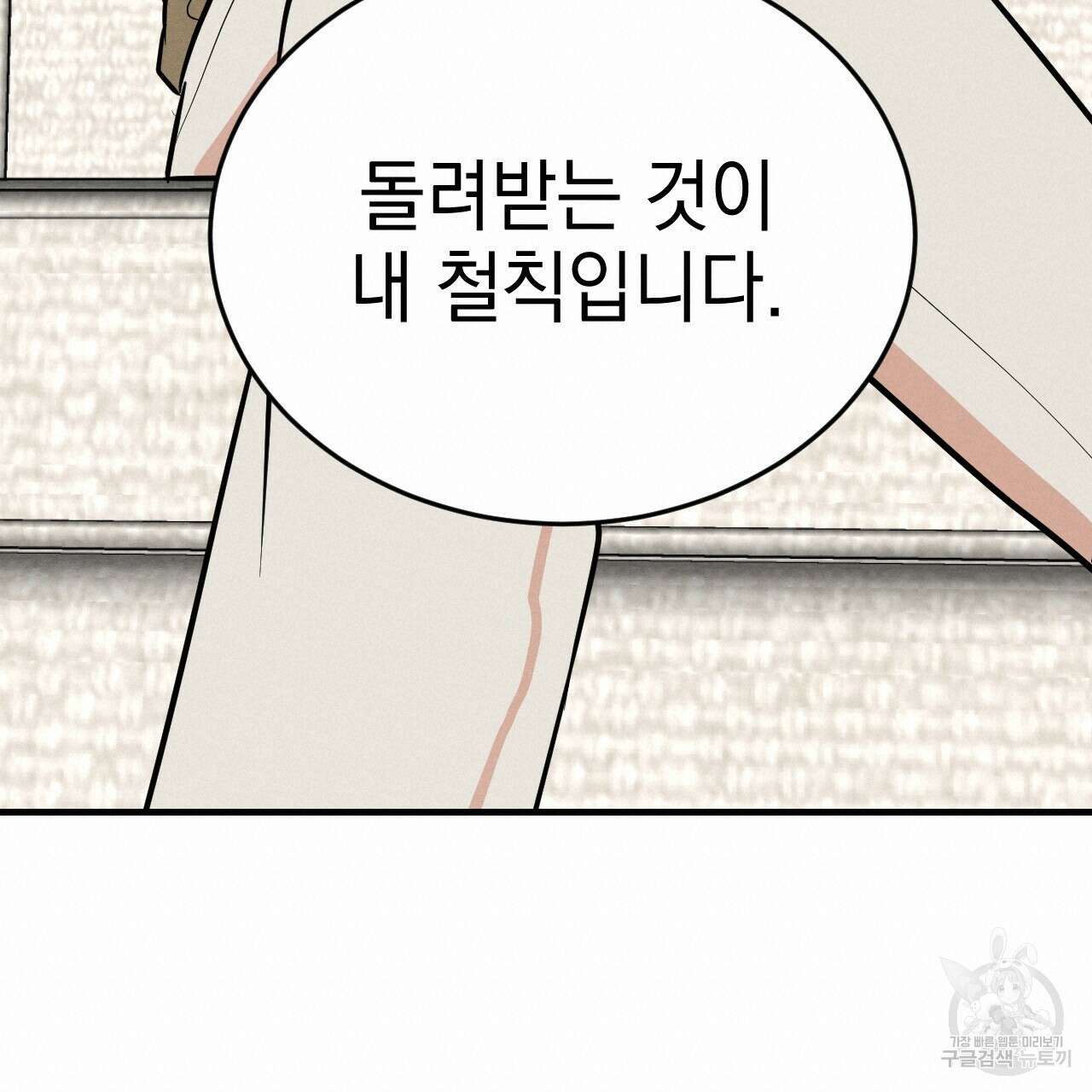 나쁘니까 더 63화 95