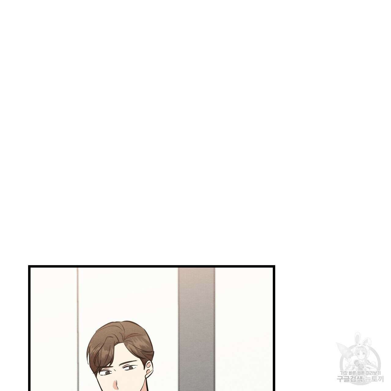 나쁘니까 더 63화 101