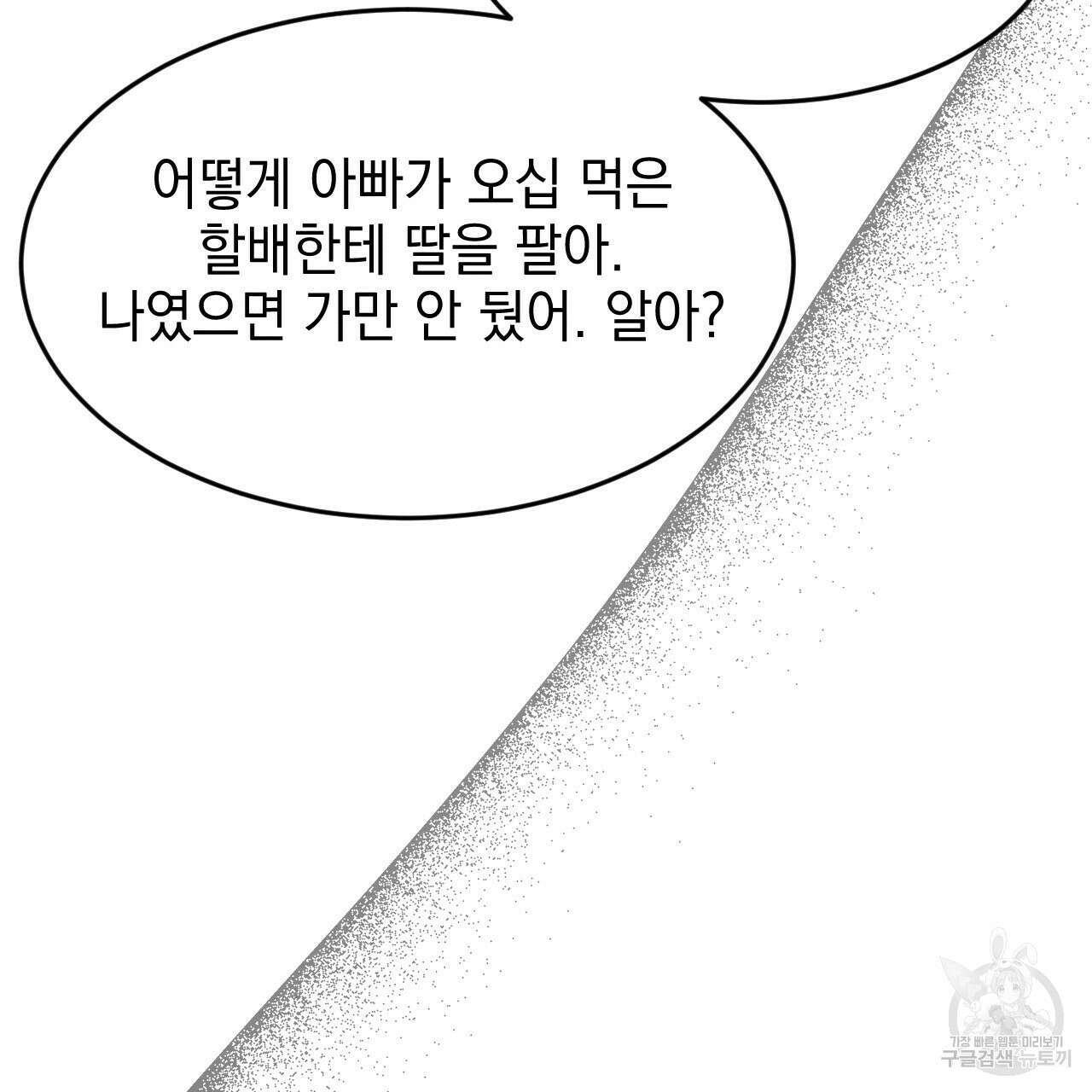 나쁘니까 더 63화 103