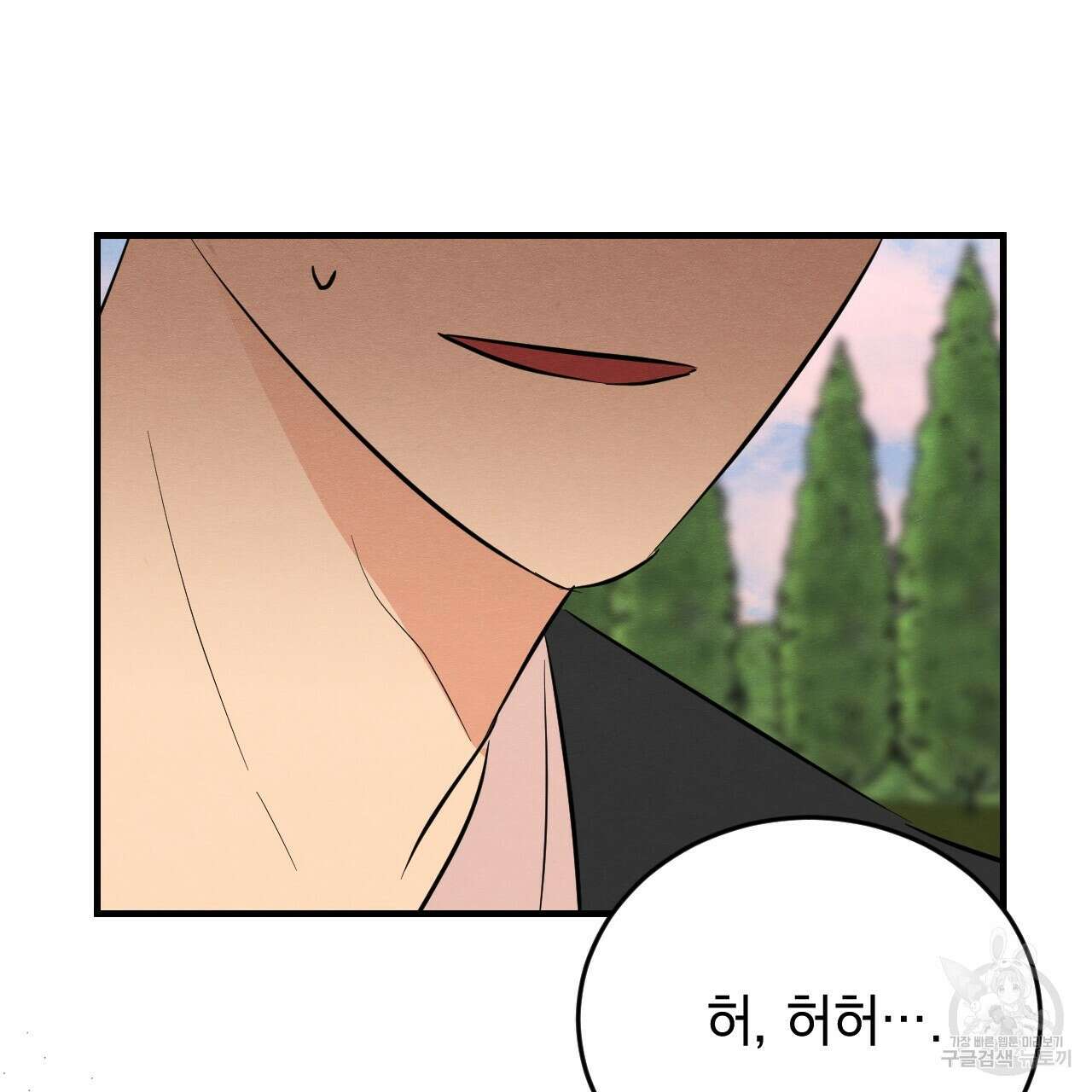 나쁘니까 더 63화 105
