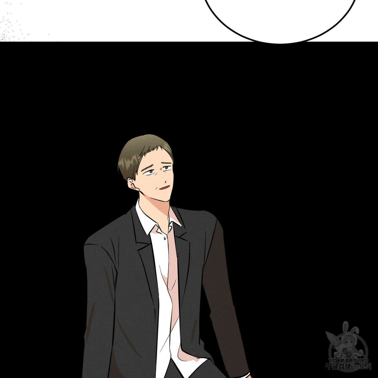 나쁘니까 더 63화 106