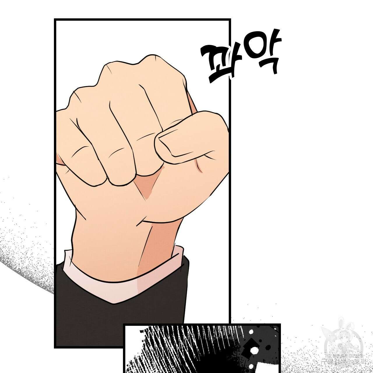 나쁘니까 더 63화 109
