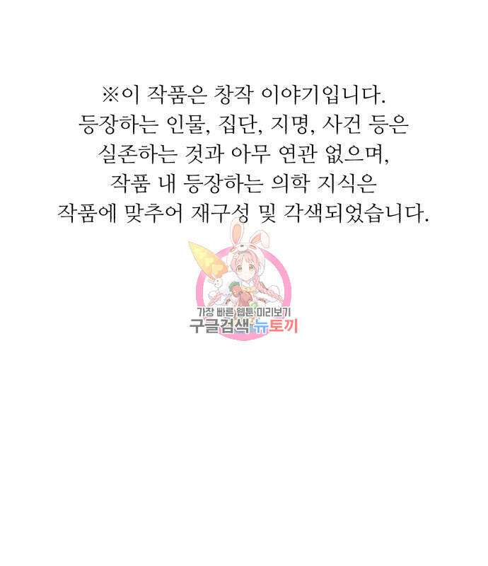 A.I. 닥터 93화 1