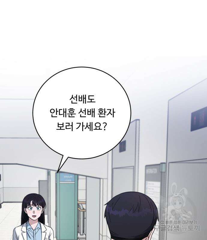 A.I. 닥터 93화 4