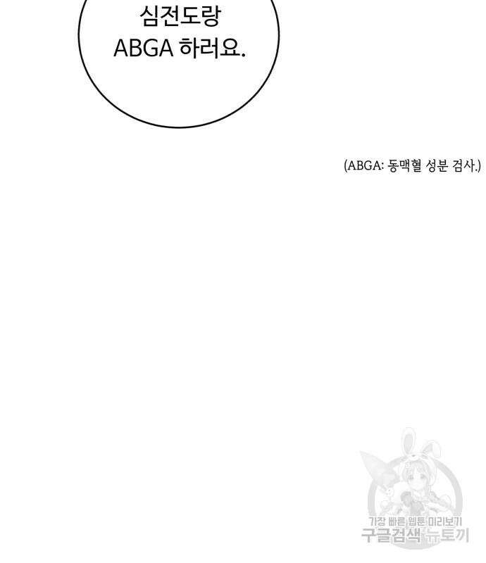 A.I. 닥터 93화 6