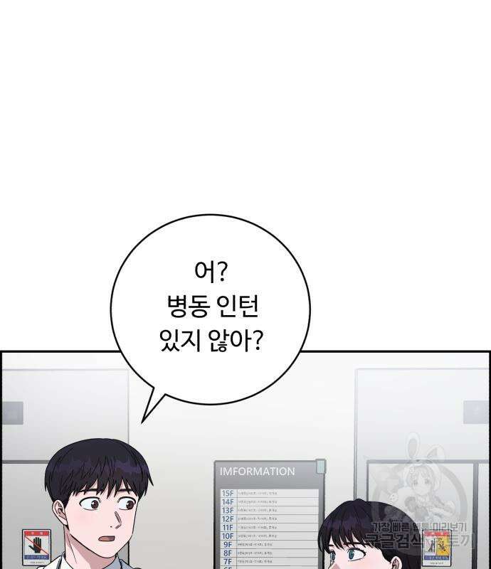 A.I. 닥터 93화 7