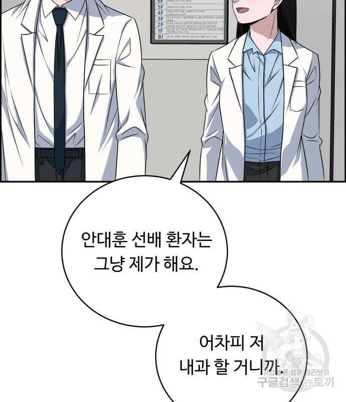 A.I. 닥터 93화 8