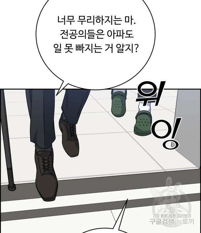 A.I. 닥터 93화 10