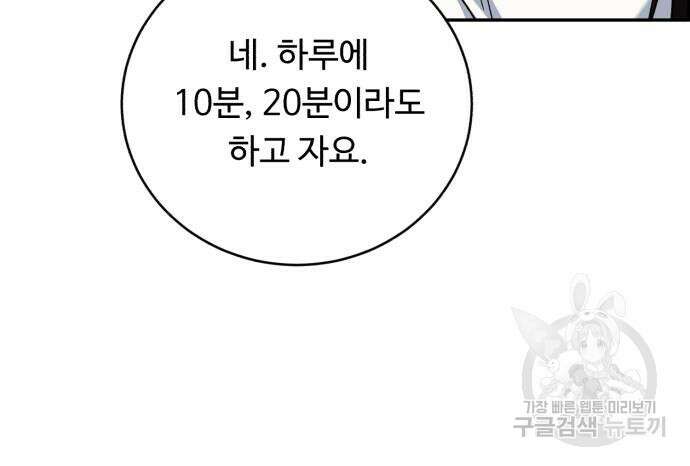 A.I. 닥터 93화 14