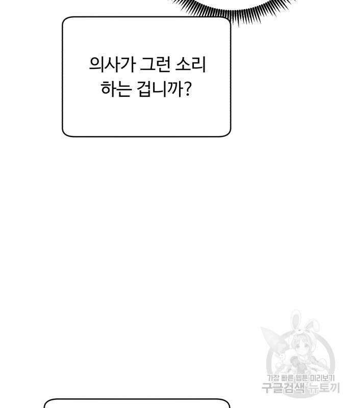 A.I. 닥터 93화 17