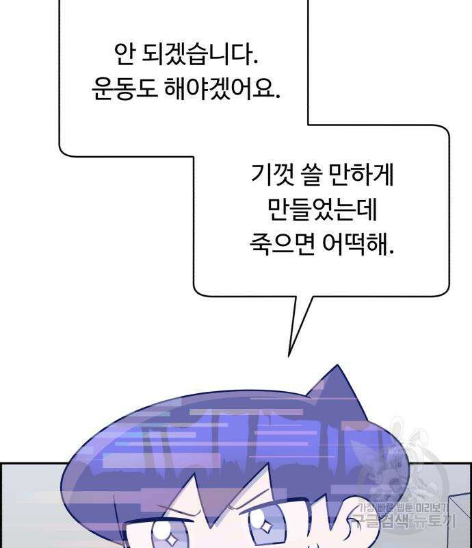 A.I. 닥터 93화 18