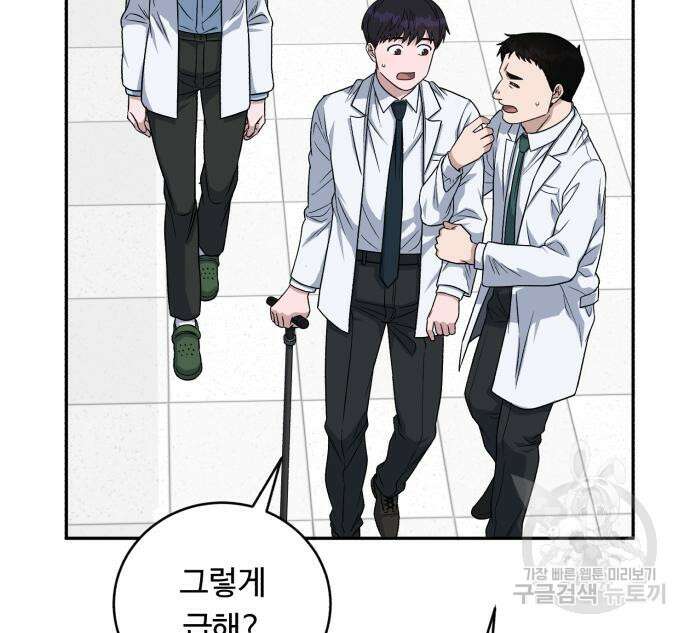 A.I. 닥터 93화 26