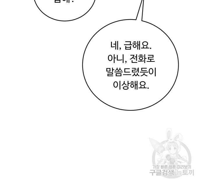 A.I. 닥터 93화 27