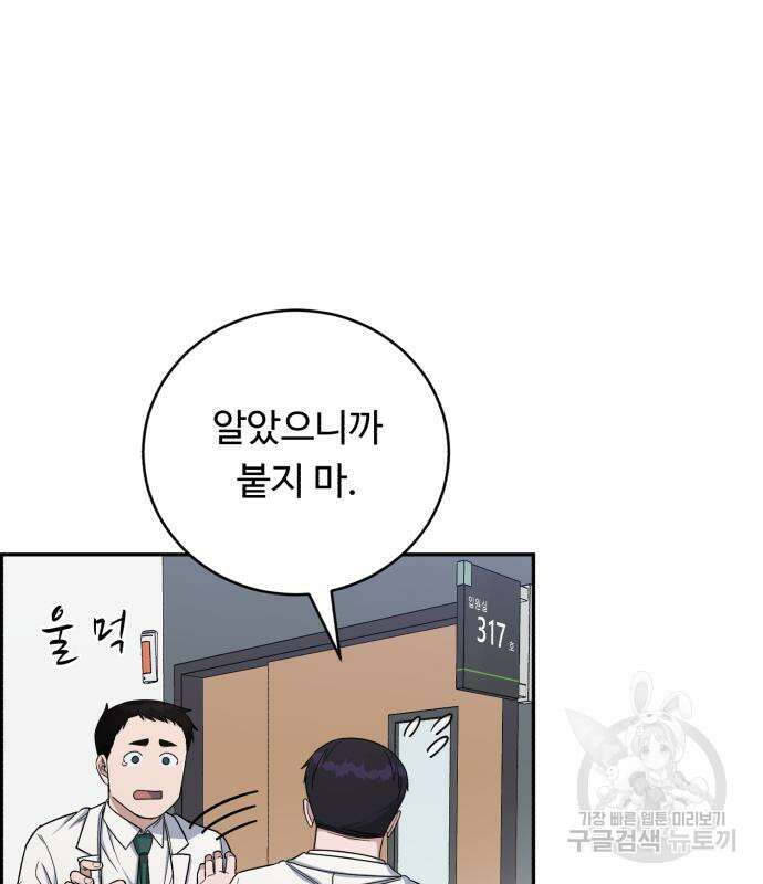 A.I. 닥터 93화 28