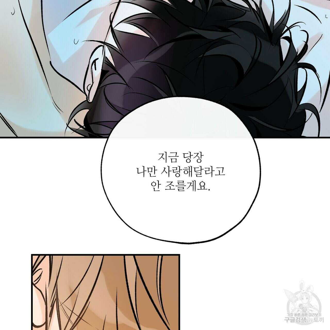 럭키 파라다이스 에필로그 7화 5