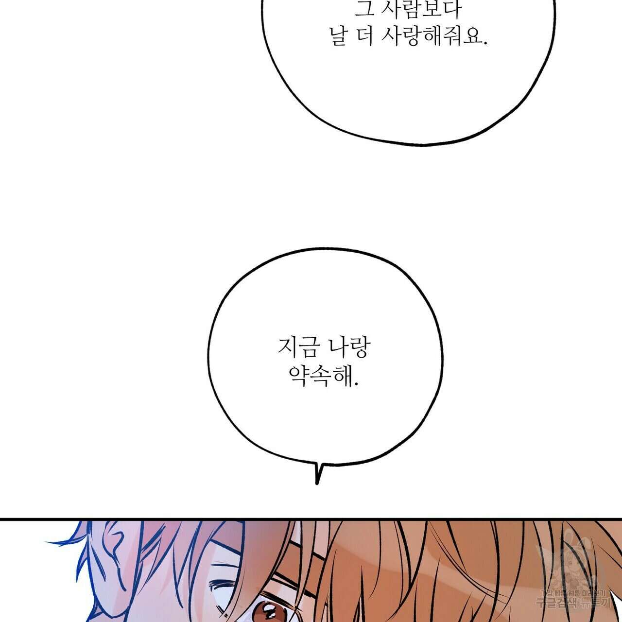 럭키 파라다이스 에필로그 7화 9