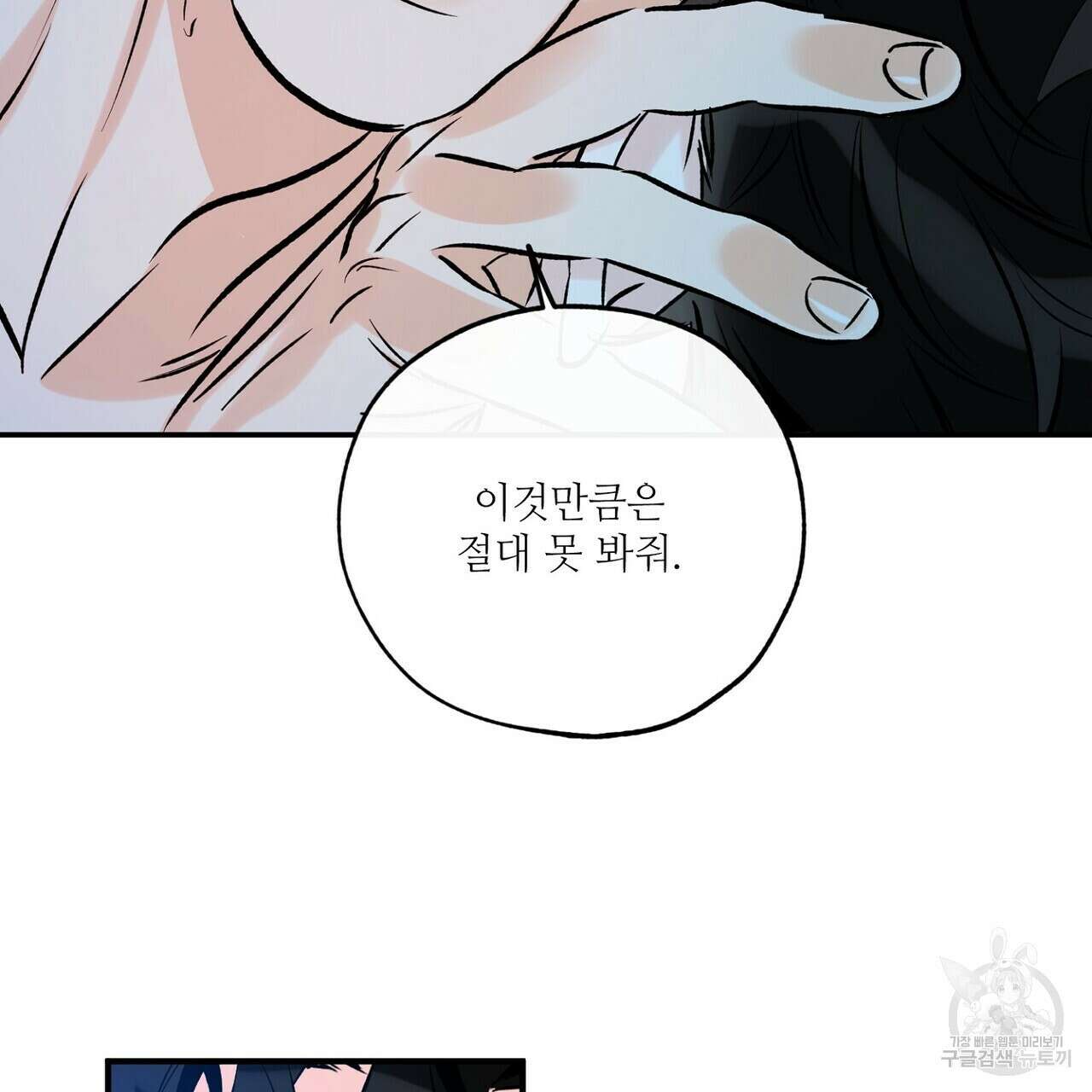 럭키 파라다이스 에필로그 7화 11