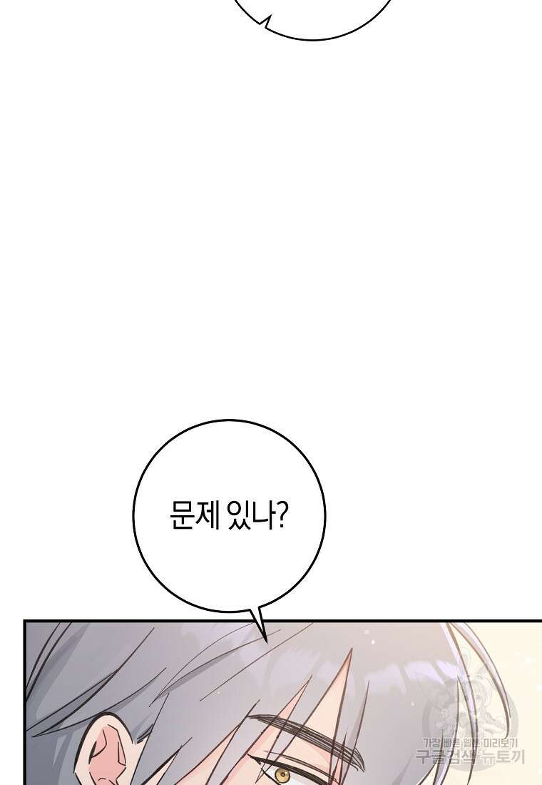 손만 잡고 잘게(카카오) 5화 2