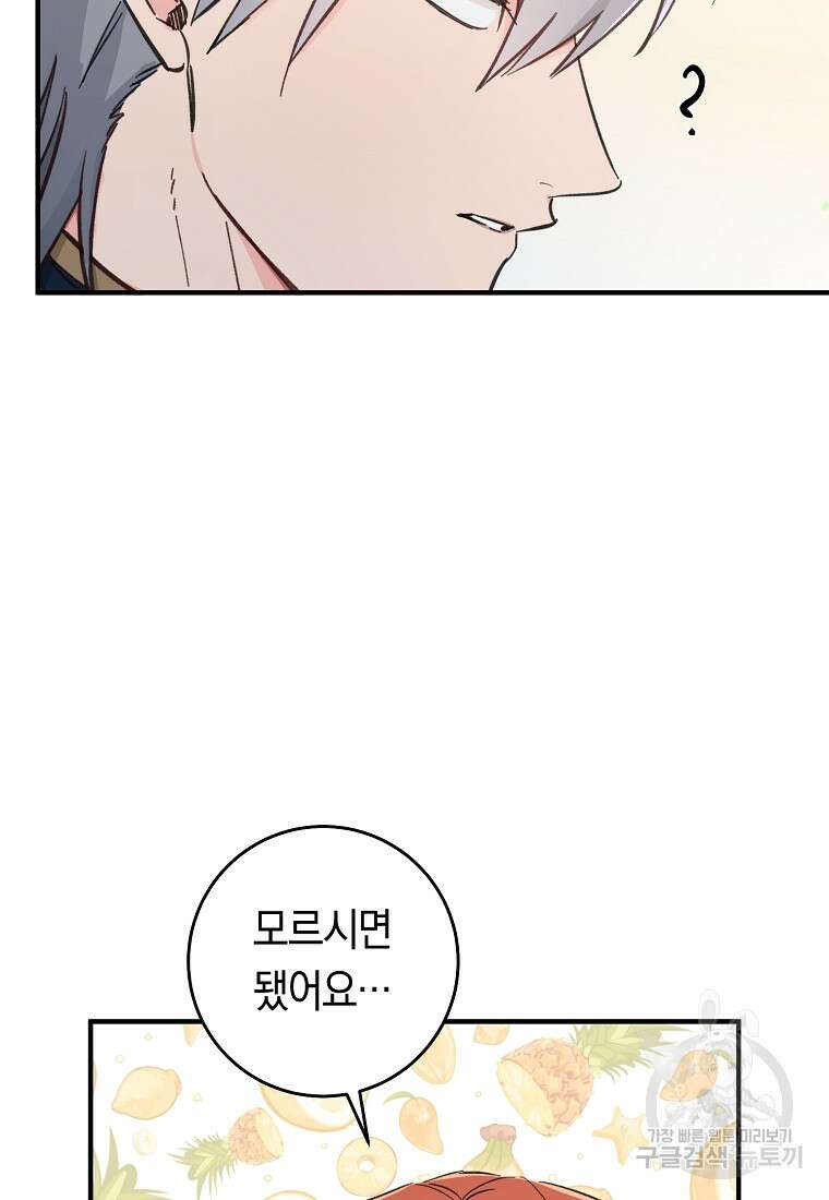 손만 잡고 잘게(카카오) 5화 3