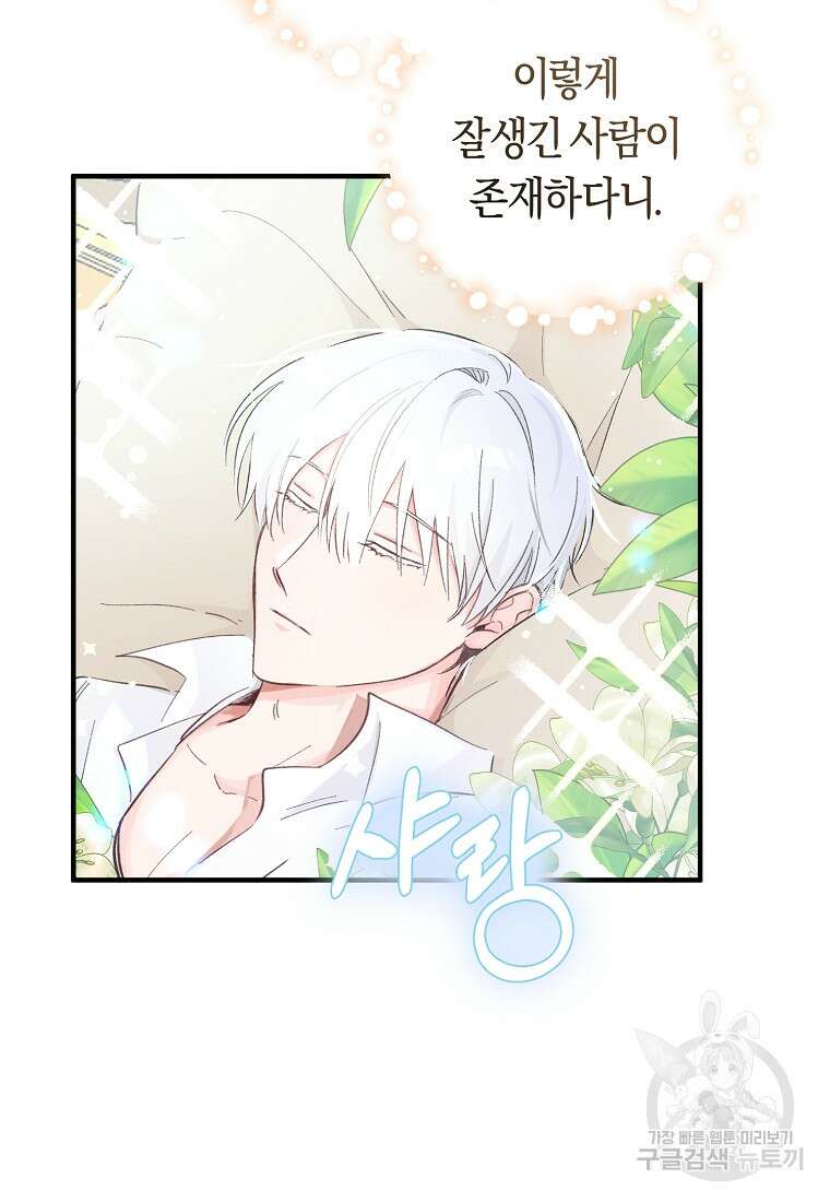 손만 잡고 잘게(카카오) 5화 8