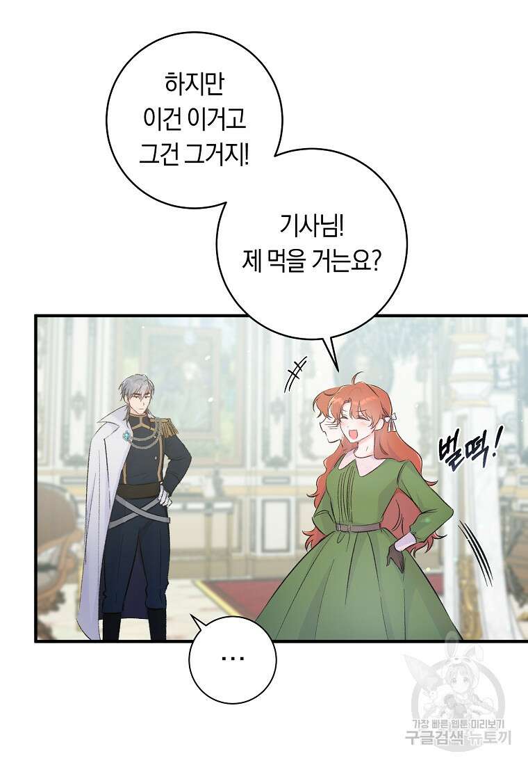 손만 잡고 잘게(카카오) 5화 9