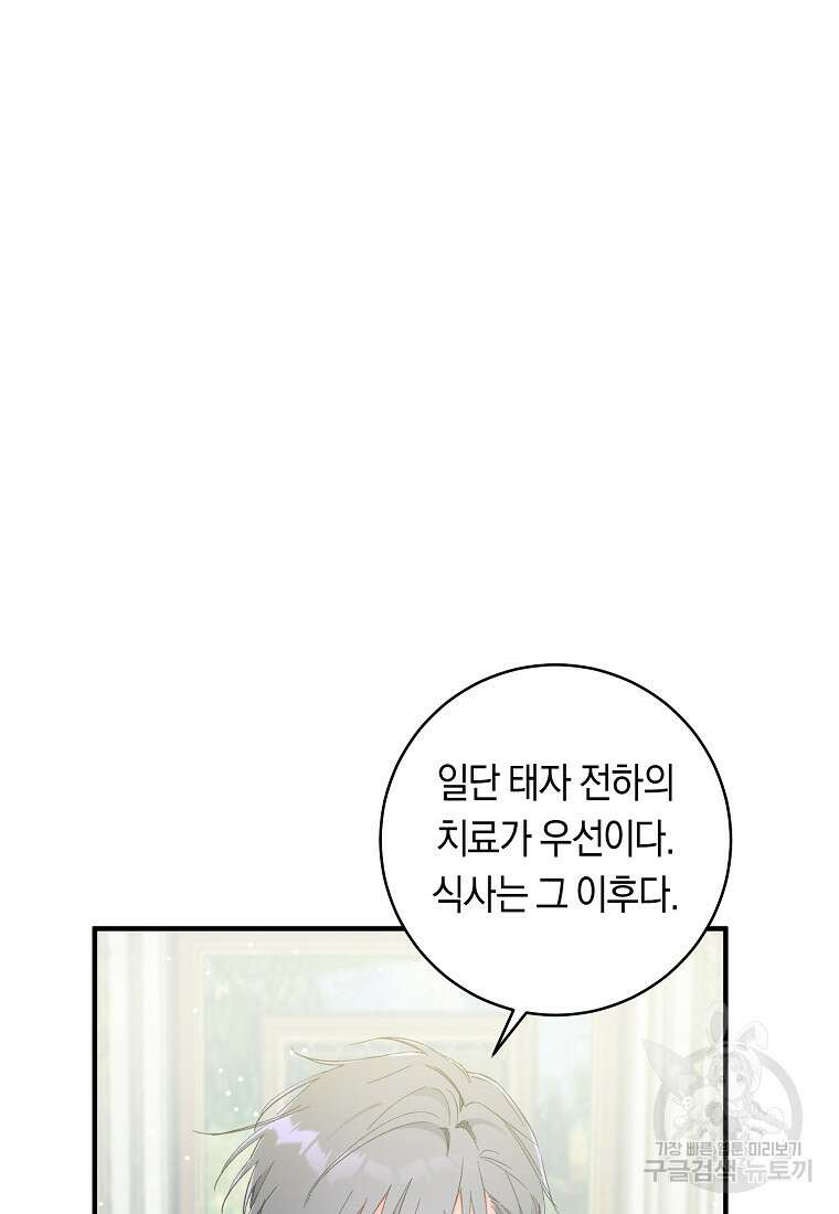 손만 잡고 잘게(카카오) 5화 10