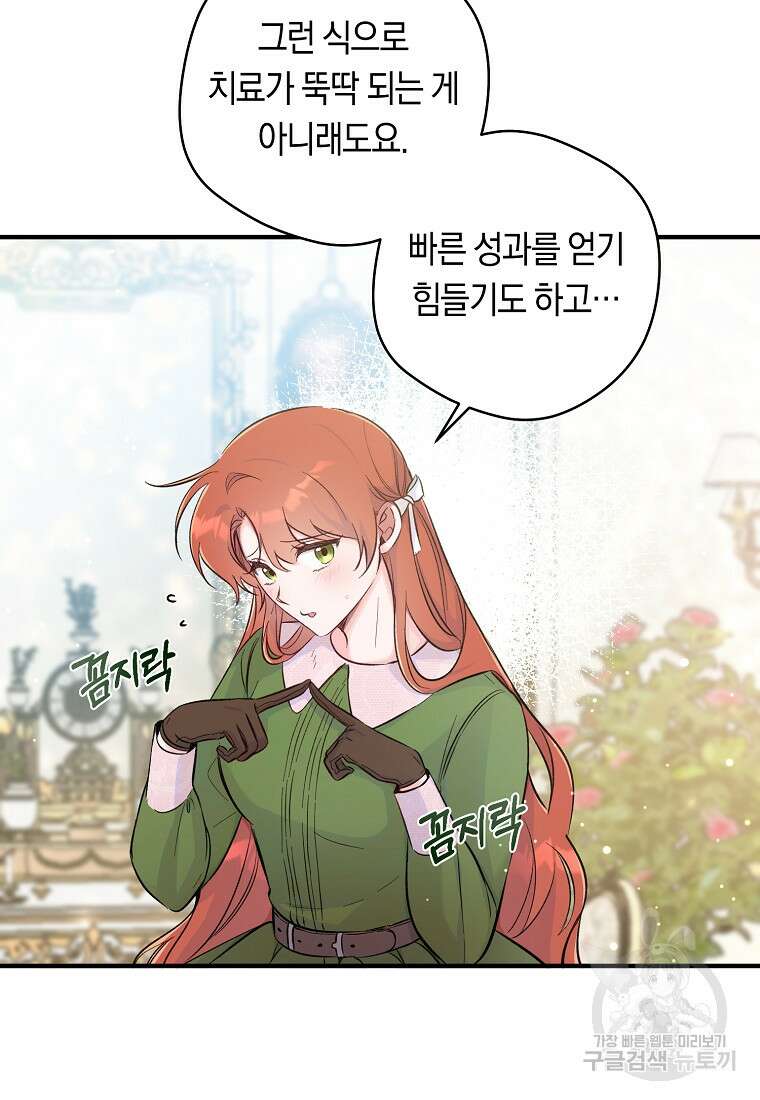 손만 잡고 잘게(카카오) 5화 12