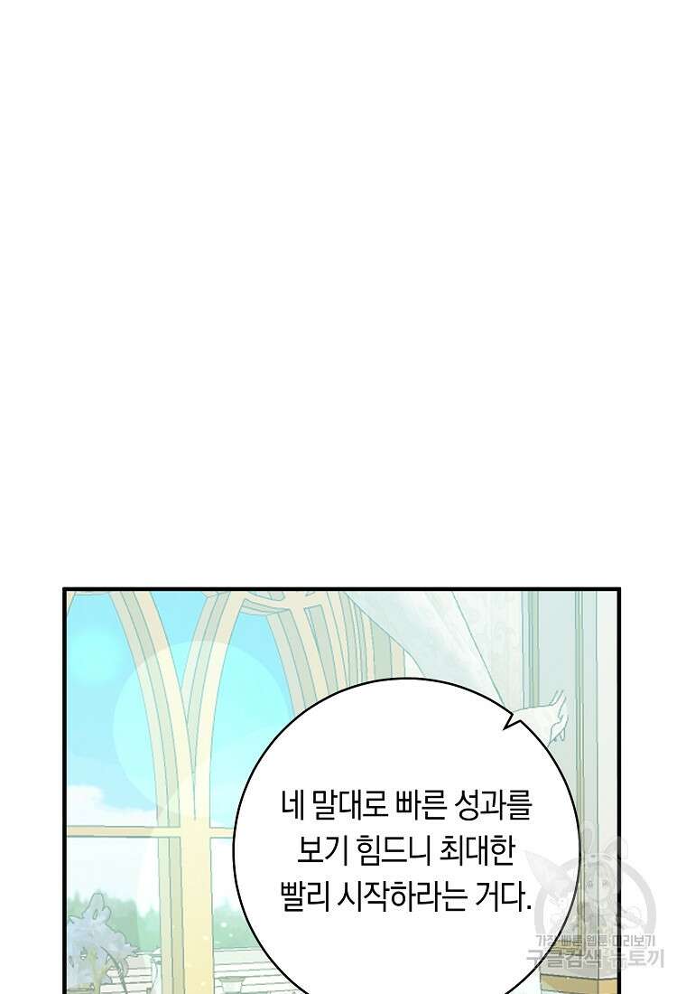 손만 잡고 잘게(카카오) 5화 13
