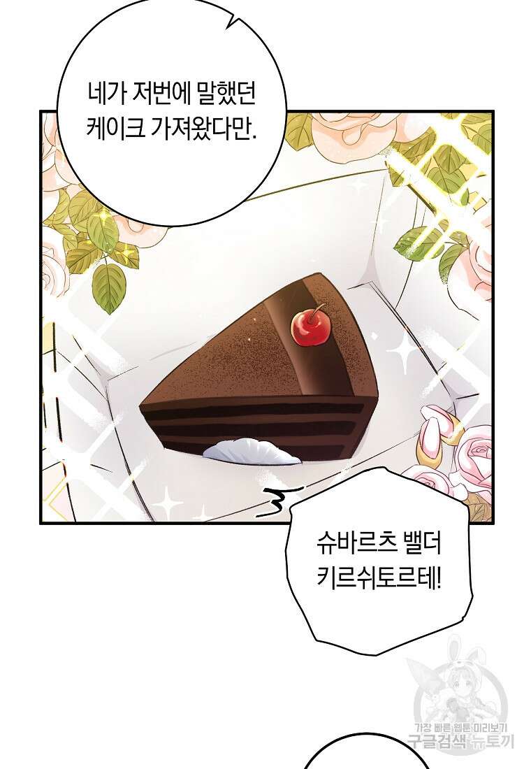 손만 잡고 잘게(카카오) 5화 16