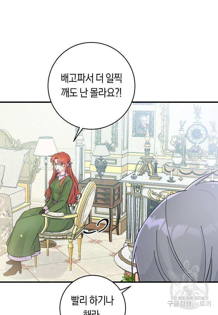 손만 잡고 잘게(카카오) 5화 18